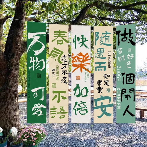户外露营氛围挂布装饰长条幅布