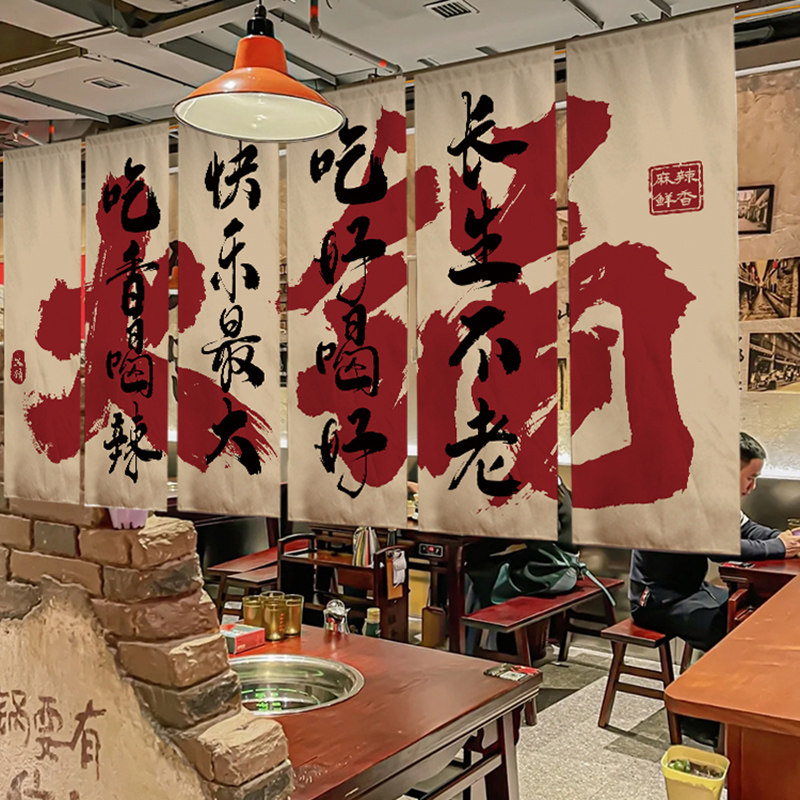 市井火锅店书法文字长条挂