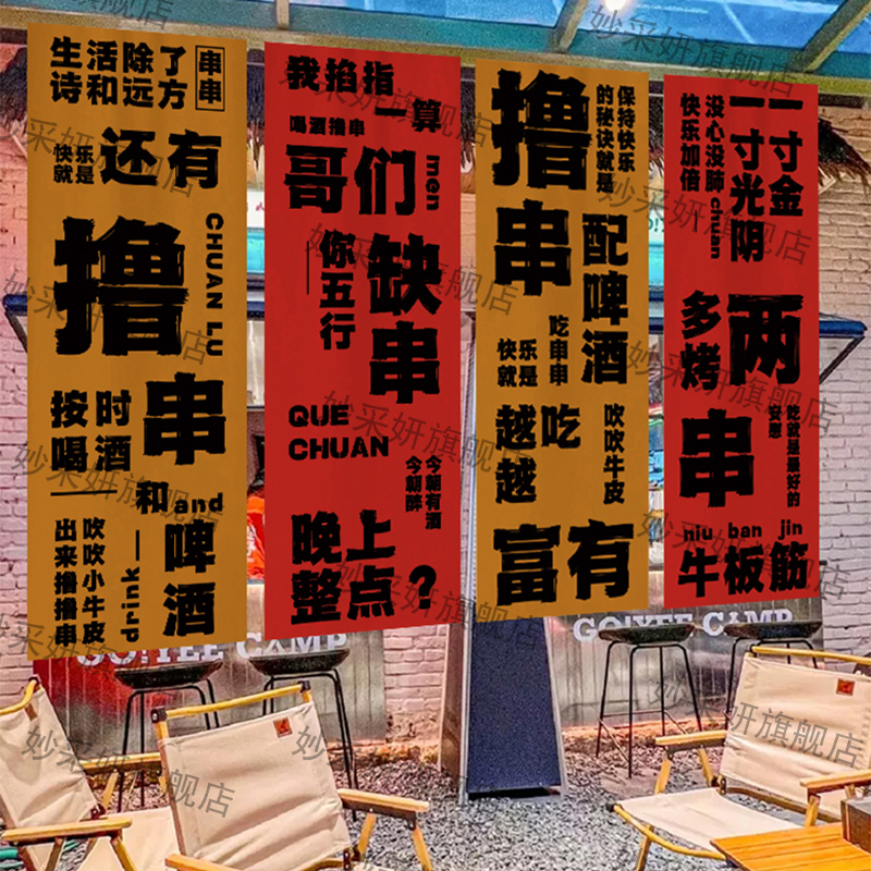 定制火锅店长条挂布撸串啤酒室内墙面装饰布网红工业风氛围背景布