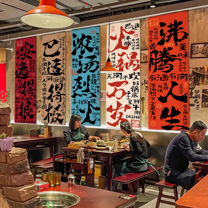 火锅店网红氛围感墙布书法文字长条挂布室内墙面工业风氛围感布置