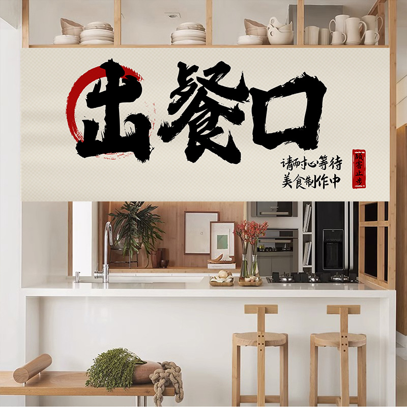 厨房出餐口遮挡帘防油烟半截短帘