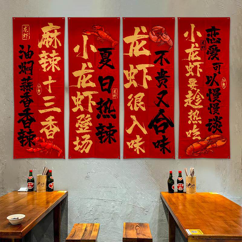 龙虾店网红氛围感墙面装饰布油焖大虾餐饮装修布置背景布书法挂布