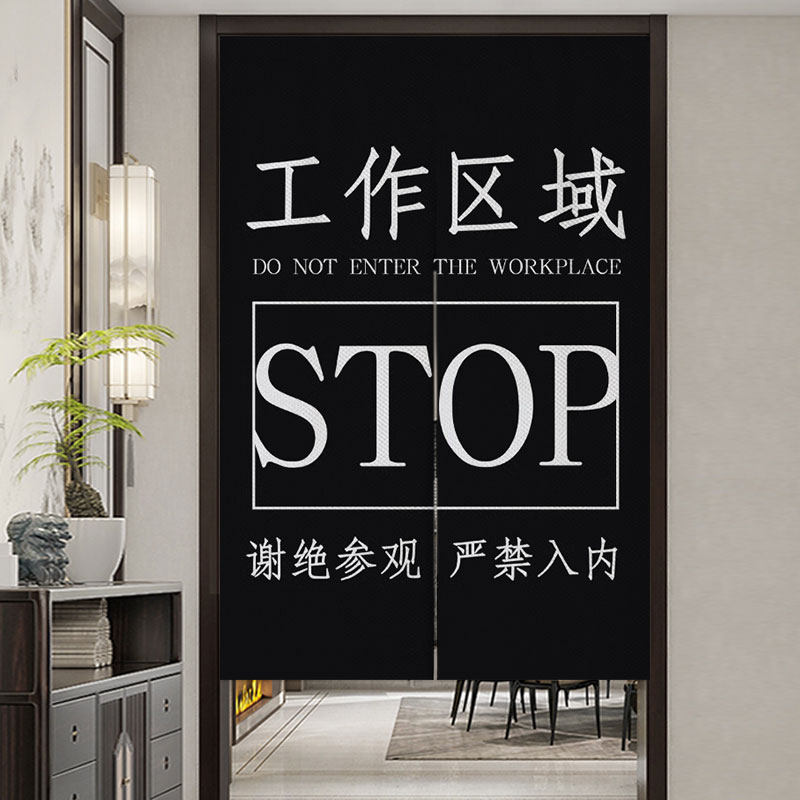 文字商用门帘私人场所非请勿入禁止遮挡帘布艺隔断帘定制logo文字