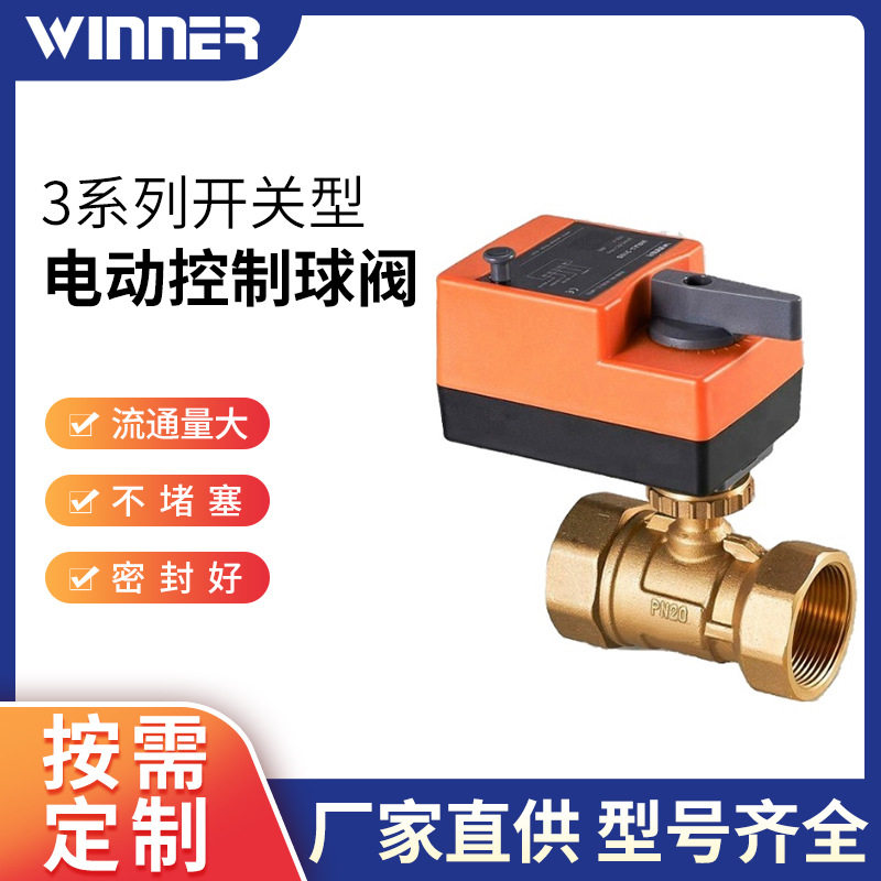 厂家供应PVC电动球阀开关型