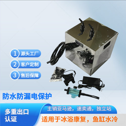 1/3hp不锈钢制冷机冰浴机