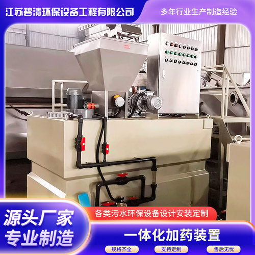 PAM干粉一体化全自动加药装置