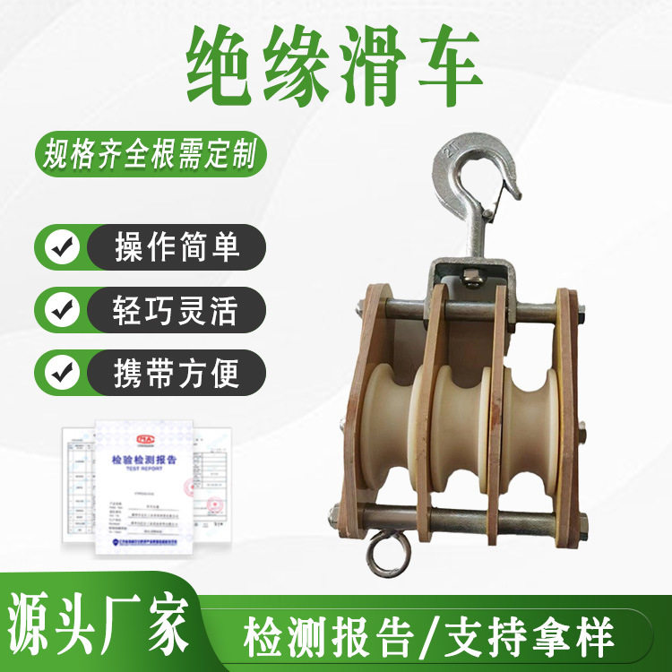 绝缘滑轮单轮滑车电力尼龙滑轮 开口式吊钩滑轮 电力施工绝缘轮