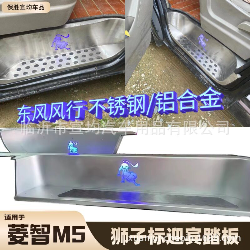 适用于东风风行菱智M5迎宾踏板门槛条菱智M5L加厚带灯踏板改装