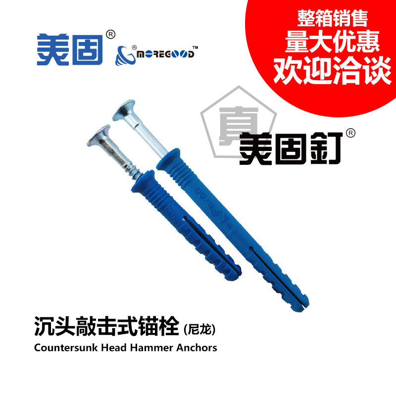 美固尼龙沉头敲击式锚栓美固钉龙骨地板钉轻钢龙骨吊顶膨胀螺丝