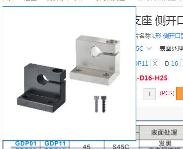 GDP12-D16-H30GDP16-D20-H45GDP18-D35-H50L形导向轴支座侧开口型