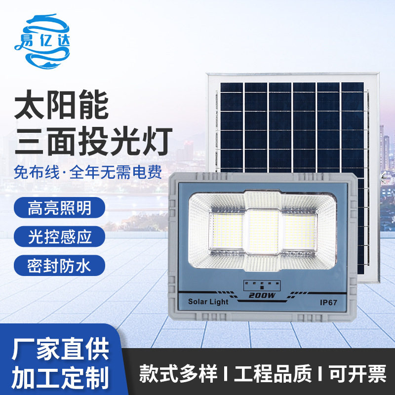 太阳能户外LED防水投光灯球场体育馆工厂施工照明灯工厂批发