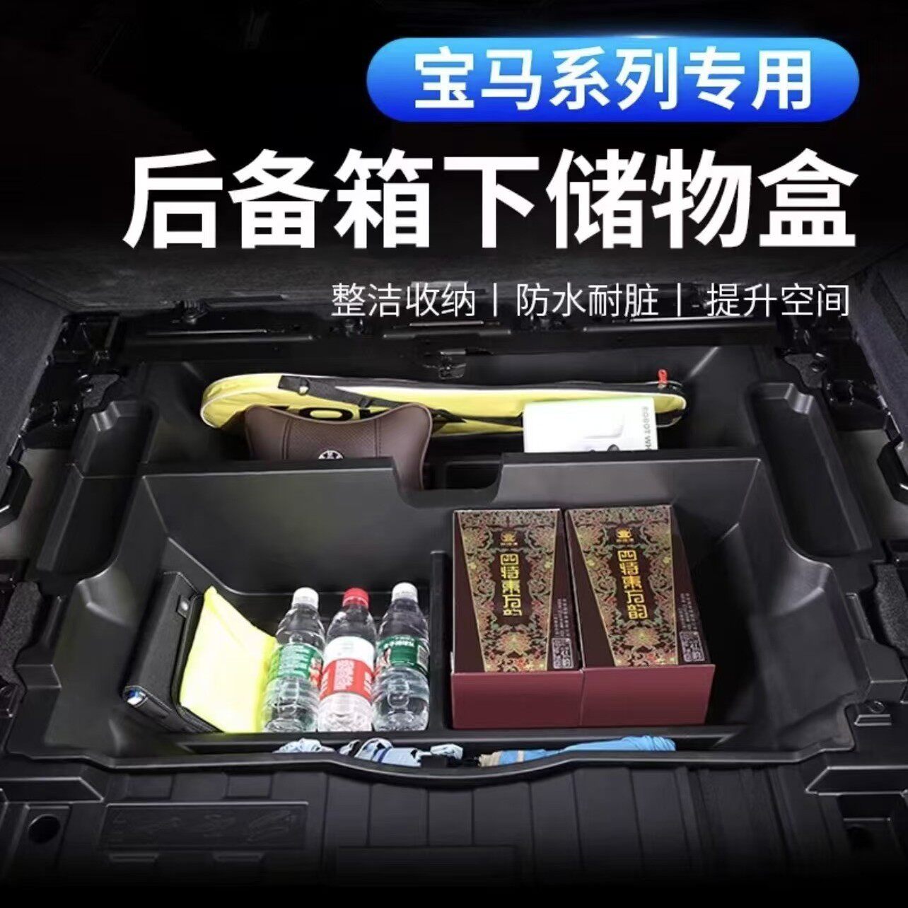 适用19-24款国产宝马X5L改装后备箱收纳箱隔层尾箱下储物盒收纳盒