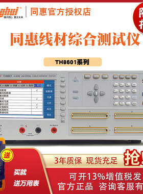 常州同惠 TH8601 128Pin 线材测试仪 四端线材综合测试仪