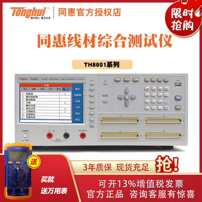常州同惠 TH8601 128Pin 线材测试仪 四端线材综合测试仪