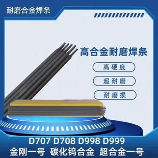 厂家自产高硬度D437耐磨堆焊焊条 耐高温耐腐蚀
