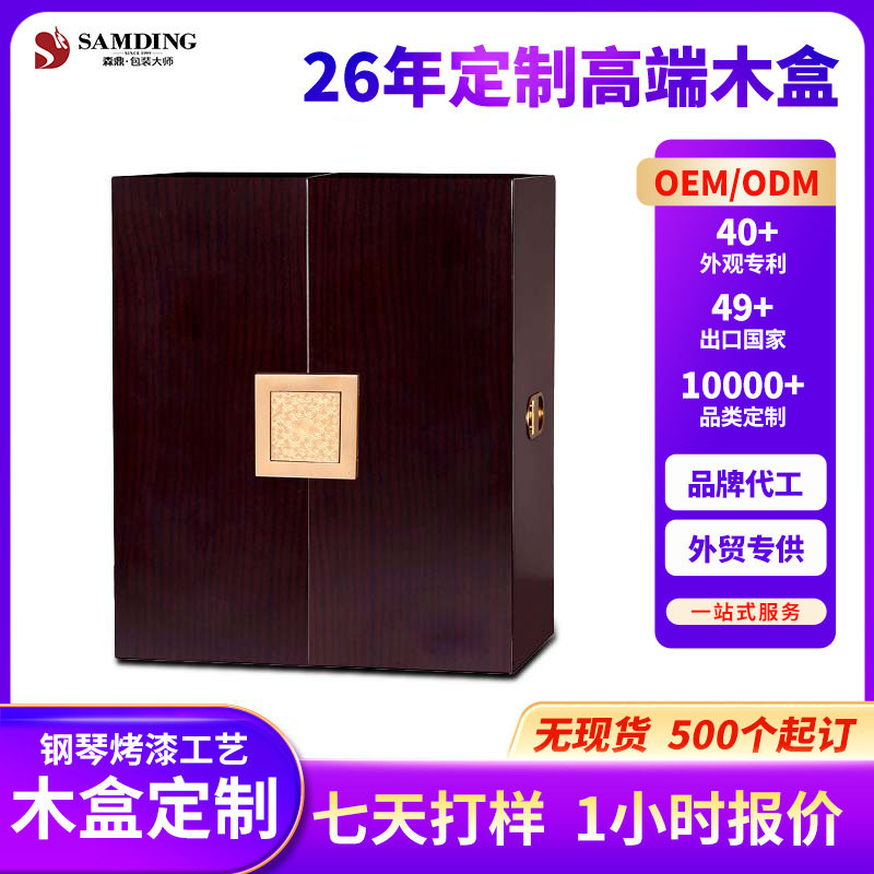 跨境定制木质酒盒钢琴烤漆工艺定做高端木制酒盒双开盖实木红酒盒