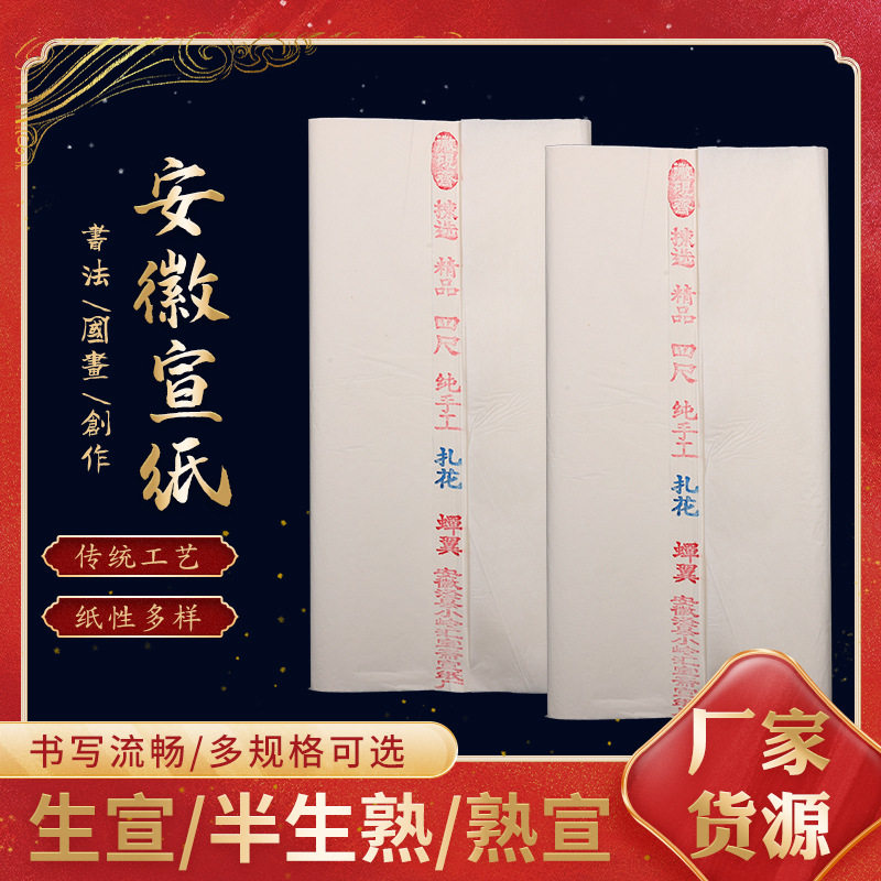 蝉翼熟宣纸超薄扎花透明工笔画临摹过稿珠光云母国画仿古宣纸工笔