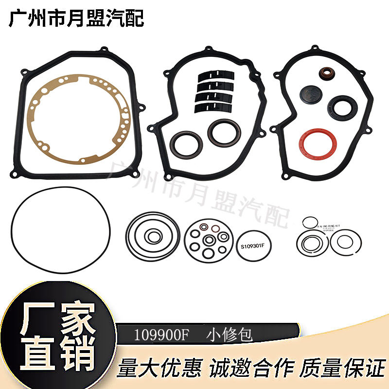 适用于01P大众密封圈垫维修套包变速箱重组件自动小修包变速器