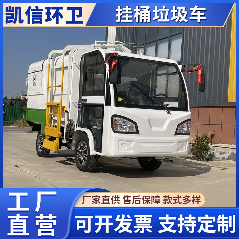 挂桶环卫保洁车 小型新能源自装自卸垃圾车 小区社区适用
