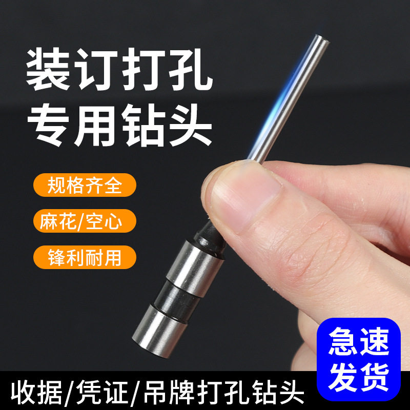 空心钻头吊牌打孔钻刀加长开孔钻圆孔装订打孔机扩孔器BY-8高速钢