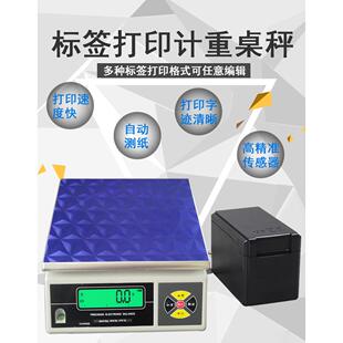 铜版纸标签打印电子秤碳带标签打印电子秤工业打印称