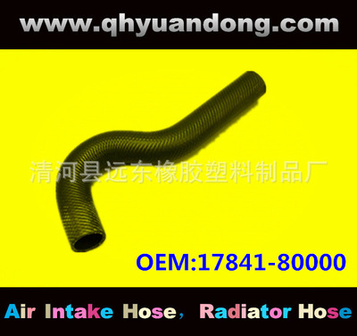 汽车散热器水箱软管OEM17841