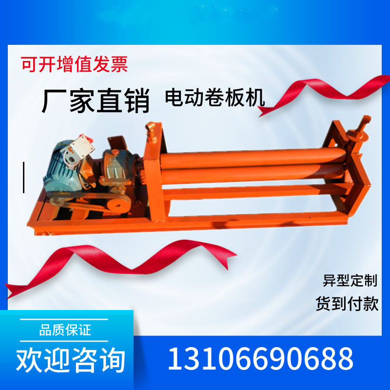 【现货供应】防滑小型电动卷板机不锈钢板成型设备滚筒机金属