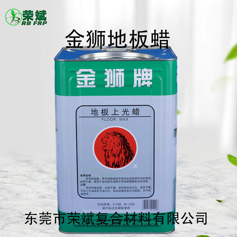 供应复合地板养护上光蜡/瓷砖抛光蜡/玻璃钢模具脱模金狮地板蜡