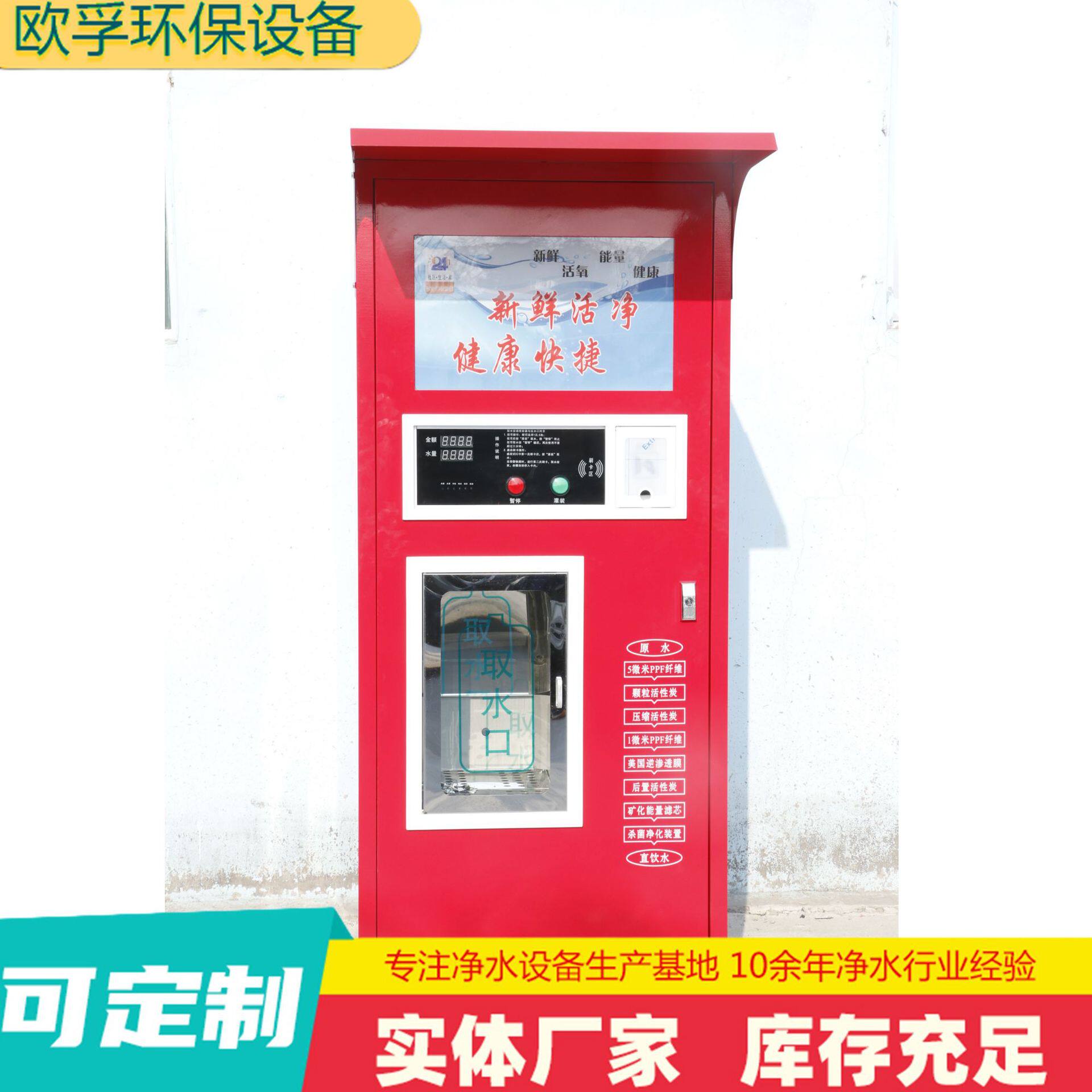 商用自动售水机2米农村社区自助小区智能刷卡投币商业净水设备