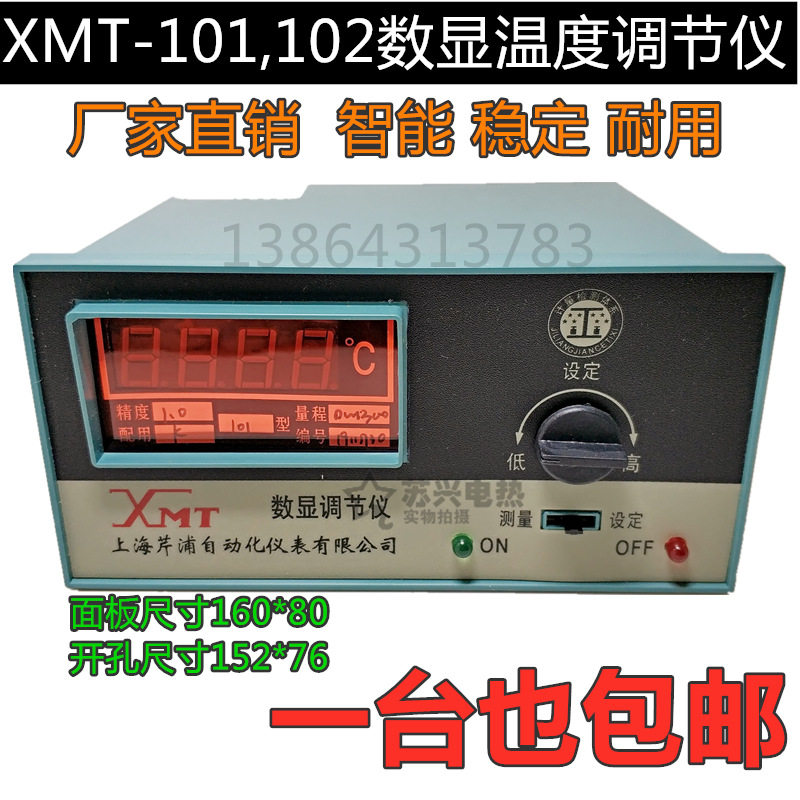 XMT-101 102 数显调节仪 温控仪表 温度控制器 K E pt100 CU50