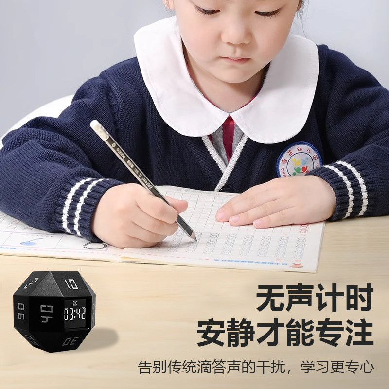 ?翻转计时器学习儿童学生自律时间管理器定时静音提醒