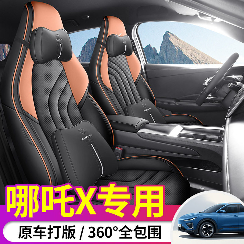 2023新款哪吒X坐垫专车专用款汽车座套全包围四季通用皮革座椅套