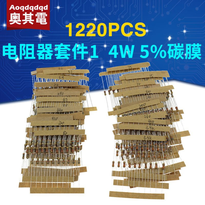 1/4W碳膜电阻包误差5%0.33-4.7M常用122种阻值各10只共1220只盒装