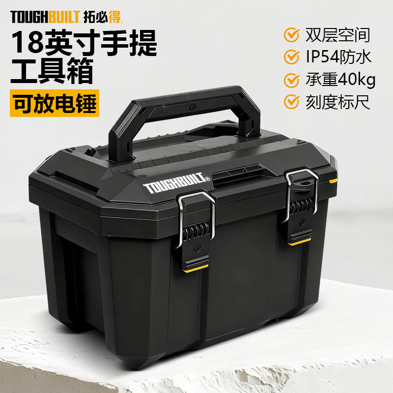 拓必得18英寸手提工具箱电工五金工具收纳盒工业级维修箱TB-B2-18