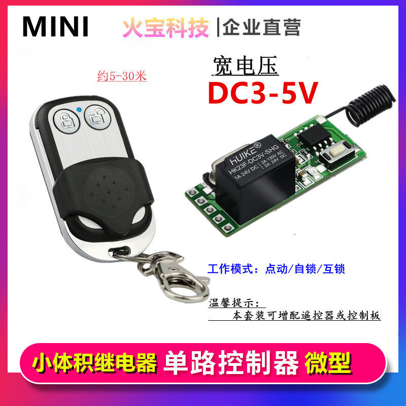 滑盖金属遥控微型宽电压DC3v-5V一单路LED灯具带条电源开关控制板