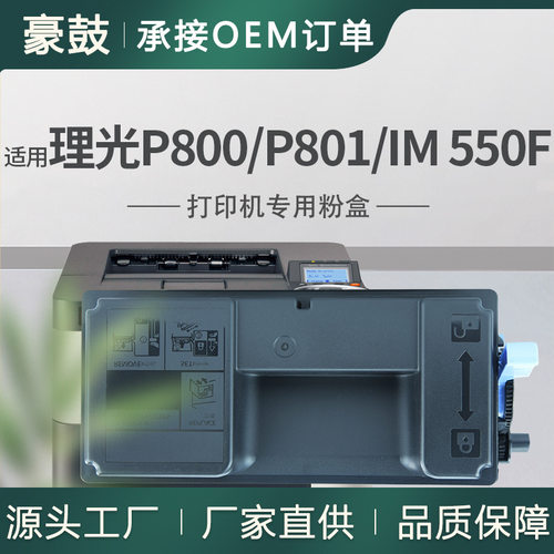 跨境适用理光IM 550F粉盒IM 600SRF墨盒P800/P801墨粉418477碳粉