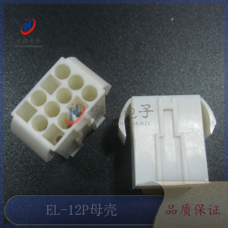 EL-12P母胶壳  EL4.5-3*4P公母空中对接胶壳 连接器 小田宫 250只