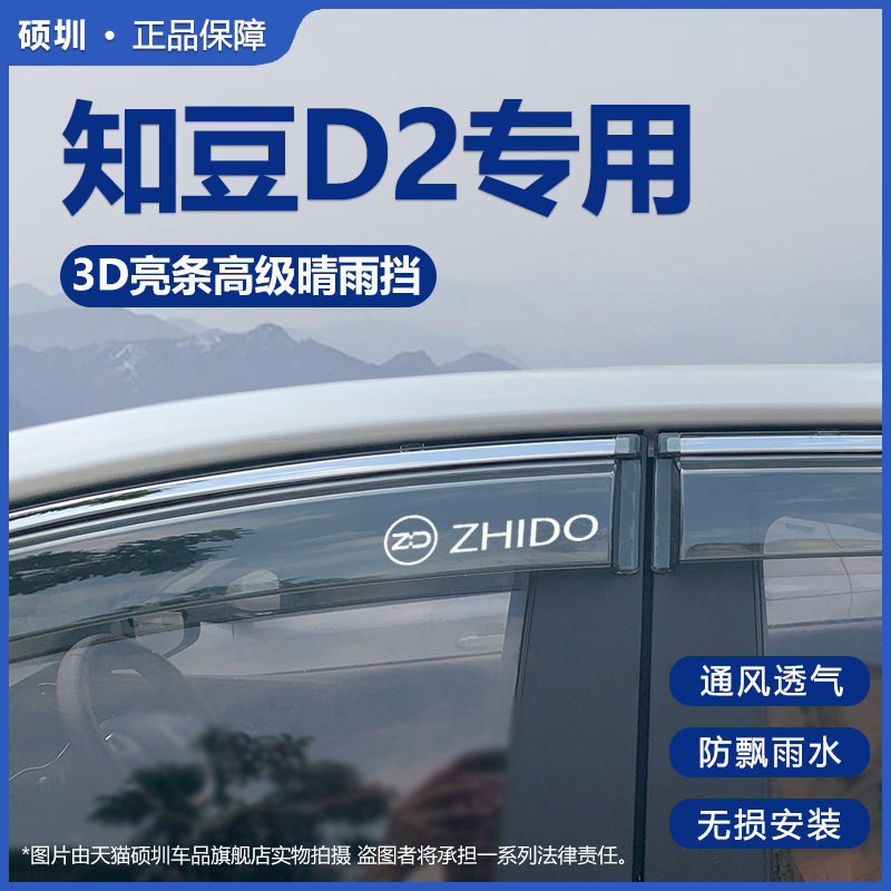 适用知豆D2晴雨挡车窗雨眉电动汽车雨挡知豆D2S PLUS改装遮挡雨板