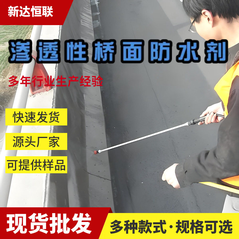渗透性桥面防水剂桥面桥体混凝土防水防渗SD渗透型隧道桥面防水剂