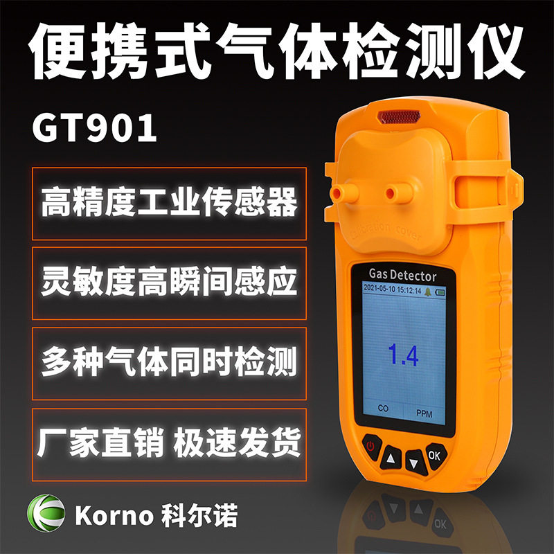 GT901工业气体检测仪烷类气体检测仪带声光震动四合一气体检测仪