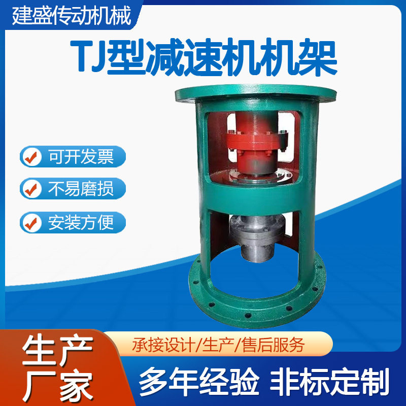 齿轮摆线TJ减速机架工业污水搅拌 高矮单双支点支架底座联轴器
