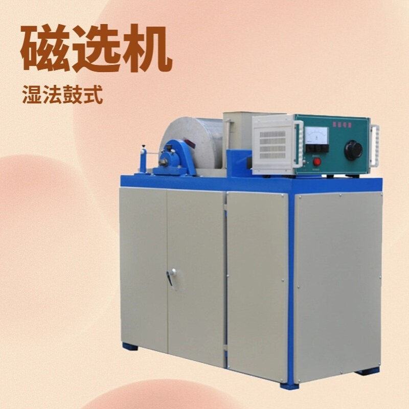 实验磁选机CRS400*300 XCRS-74型磁选机 弱磁除铁器