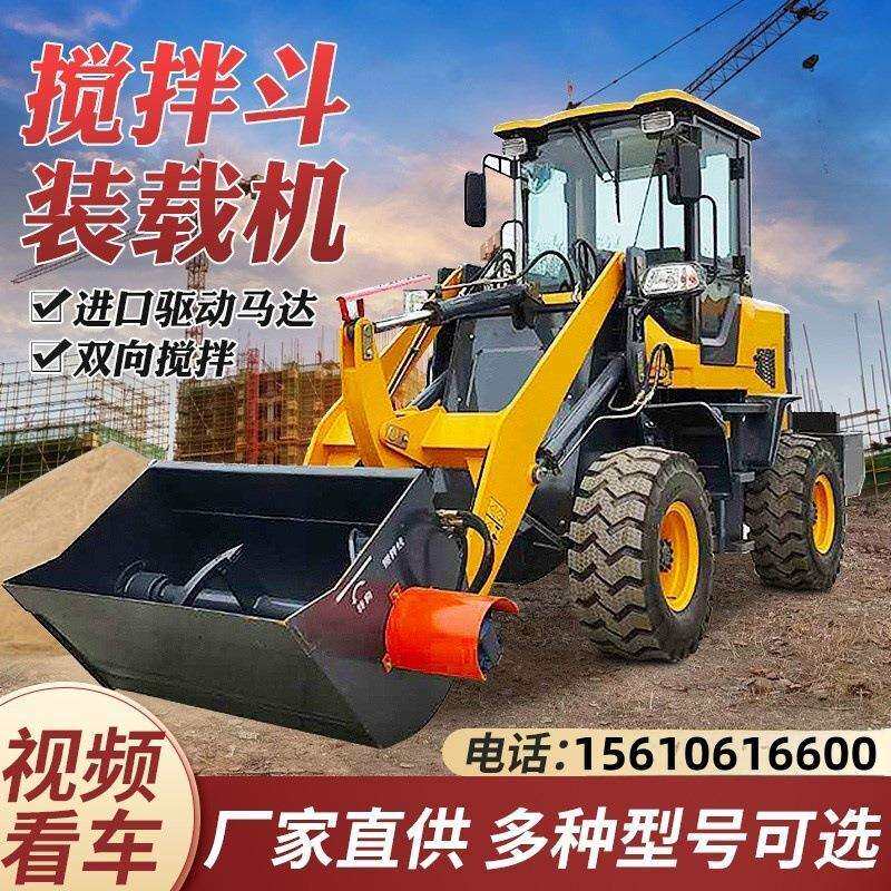 搅拌斗装载机铲车多功能四驱一体柴油自上料水泥混凝土工程搅拌车