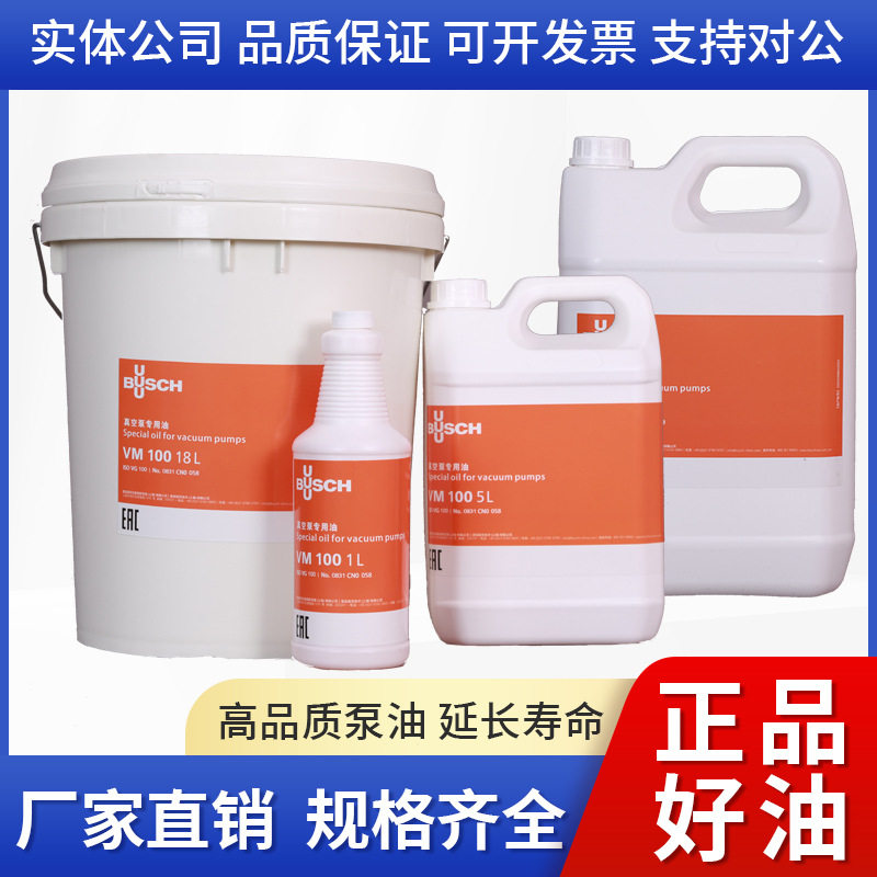 德国普旭真空泵油VM100 VE101 VSC100真空泵油专用油100号