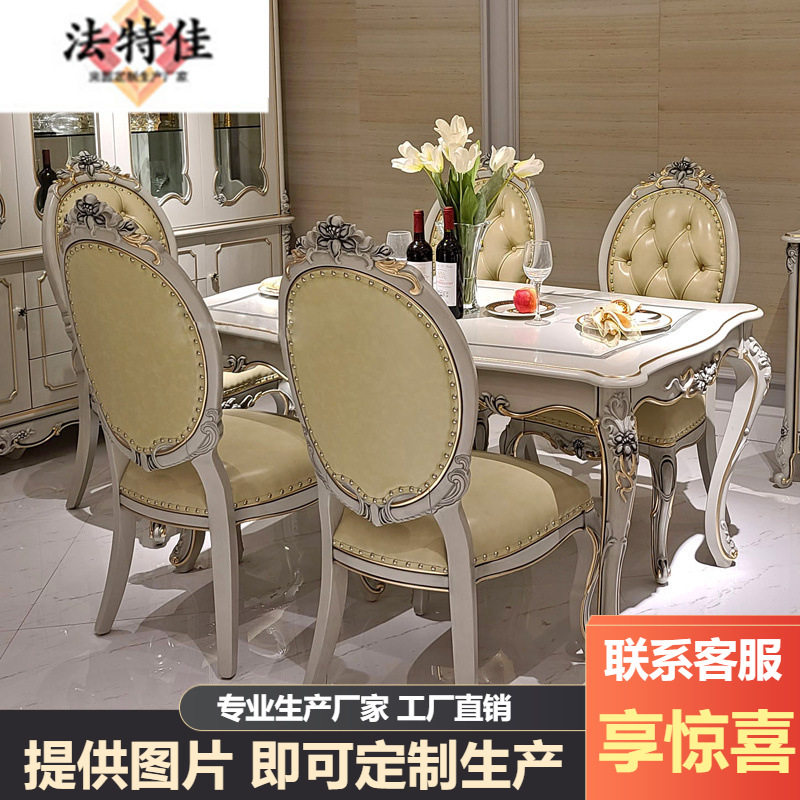 家具欧式餐桌椅组合新古典奢华实木雕花饭桌6人长方形吃饭桌餐边