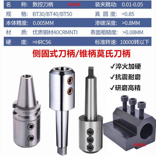供应U钻刀柄莫氏侧固式刀柄BT40/50莫氏MTA4/MTA5数控刀柄