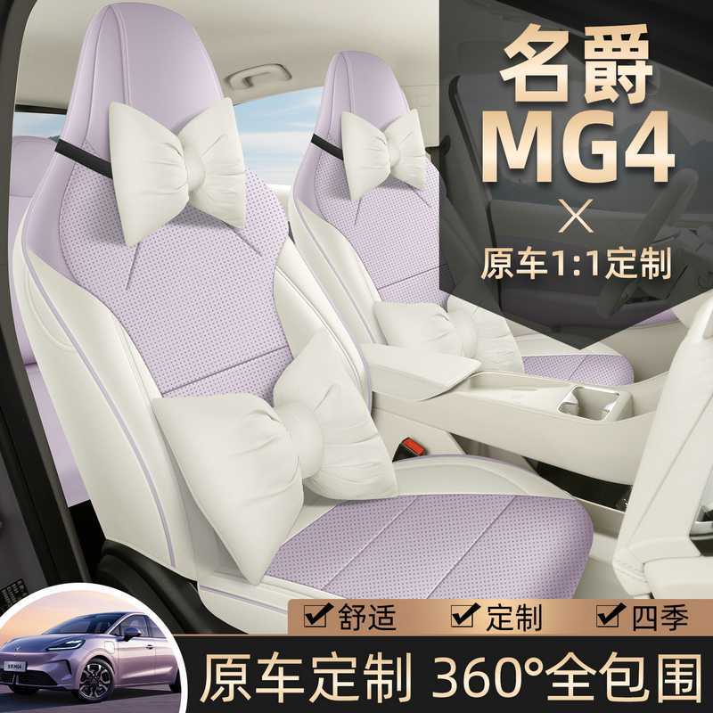 2625名爵mg4皮革汽车坐垫四季专用棉麻座套全包围耐磨皮革座椅套