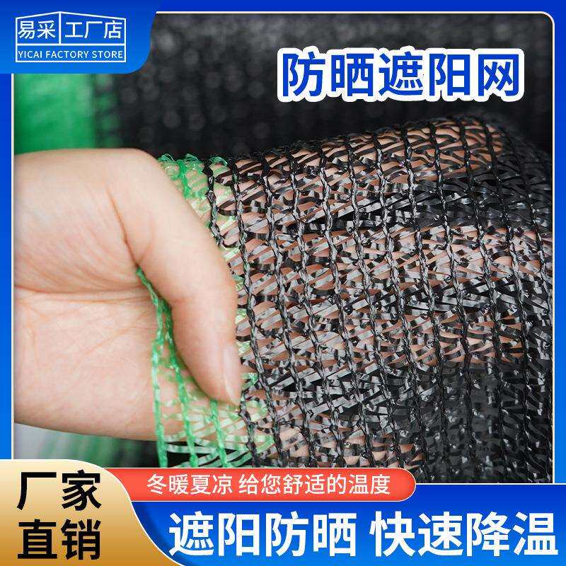 防晒遮阳网加密加厚加密农村院子太阳网植物阳台隔热户外黑色窗户