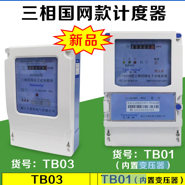 DTS986三相国网款电子式电表(计度器)(内置变压器)1.5/6A/-100A