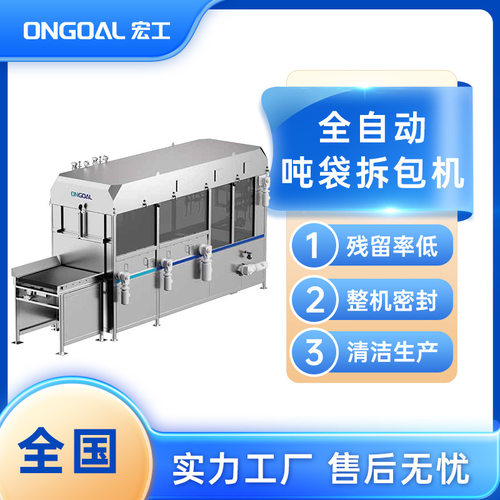 HQDC全自动智能吨袋拆包机